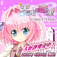 天の光は恋の星 天の光は恋の星