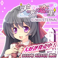 天の光は恋の星 天の光は恋の星